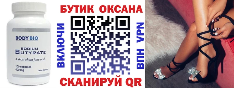 БУТИРАТ Butirat  купить закладку  дарк нет официальный сайт  Перевоз 